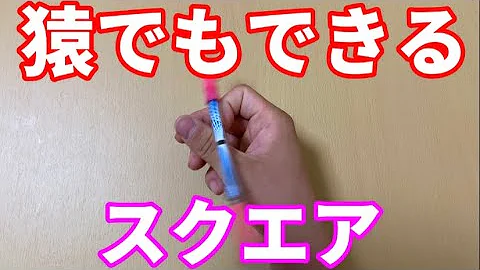 تحميل ペン回し スクエア