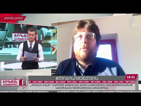 „თიბისი შენთვის“ - „თიბისი ბანკის“ ახალი პროგრამა ბიზნესსექტორის დასახმარებლად