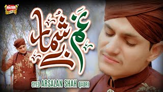 Ho Karam Sarkar | Syed Arsalan Shah | New Naat 2024 | Official Video | Gham Ho Gaye Beshumar