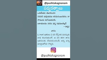 Class 5 - తెలుగు - పద్యరత్నాలు,  ఒరులేయవి యొనరించిన  పద్యం #pushtakagnanam #subscribe #class5