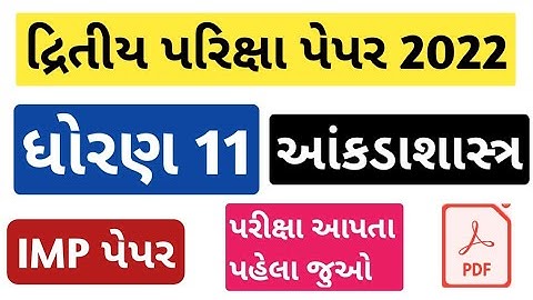 std 11 state paper solution 2022/std 11 state second exam paper solution 2022/std 11 ankadashstra