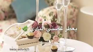 صباح الخير يا ورد يعطر غصني النادي عبيره ريحة المشموم و دهن العود والكادي صباح الخير يا قوم بحبهم