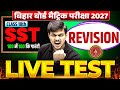 Class 10th Social Science LIVE TEST | 10th SST Most Important Questions | By Deepak Sir