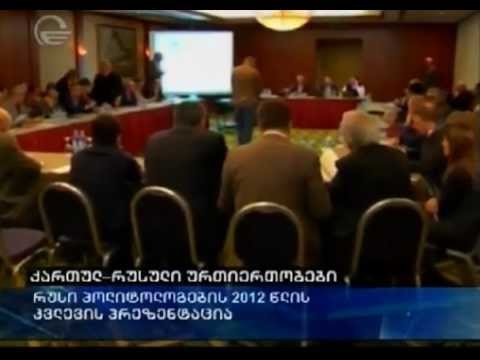 ქართულ რუსული ურთიერთობები