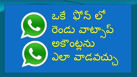 How to use two whatsapp accounts in one phone without root in Telugu