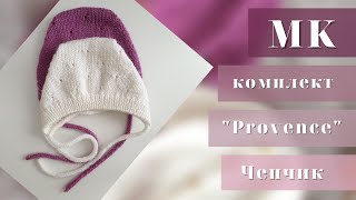 МК / Чепчик 