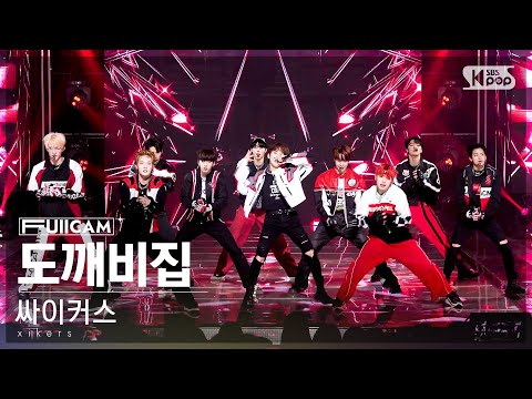 [안방1열 풀캠4K] 싸이커스 '도깨비집' (xikers 'TRICKY HOUSE' FullCam)│@SBS Inkigayo 230416