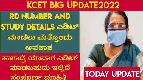 KCET RD number editing list2022 link |KCET rd number editing link |KCET important updates2022