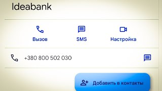 Спам звонки Идея Банк Украина с предложением взять кредитную карту. Как это прекратить?
