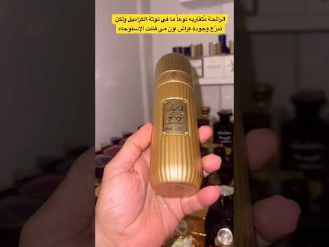 عطر ابراهيم القرشي اريبيان توباكو المستوحى من كراش اون مي