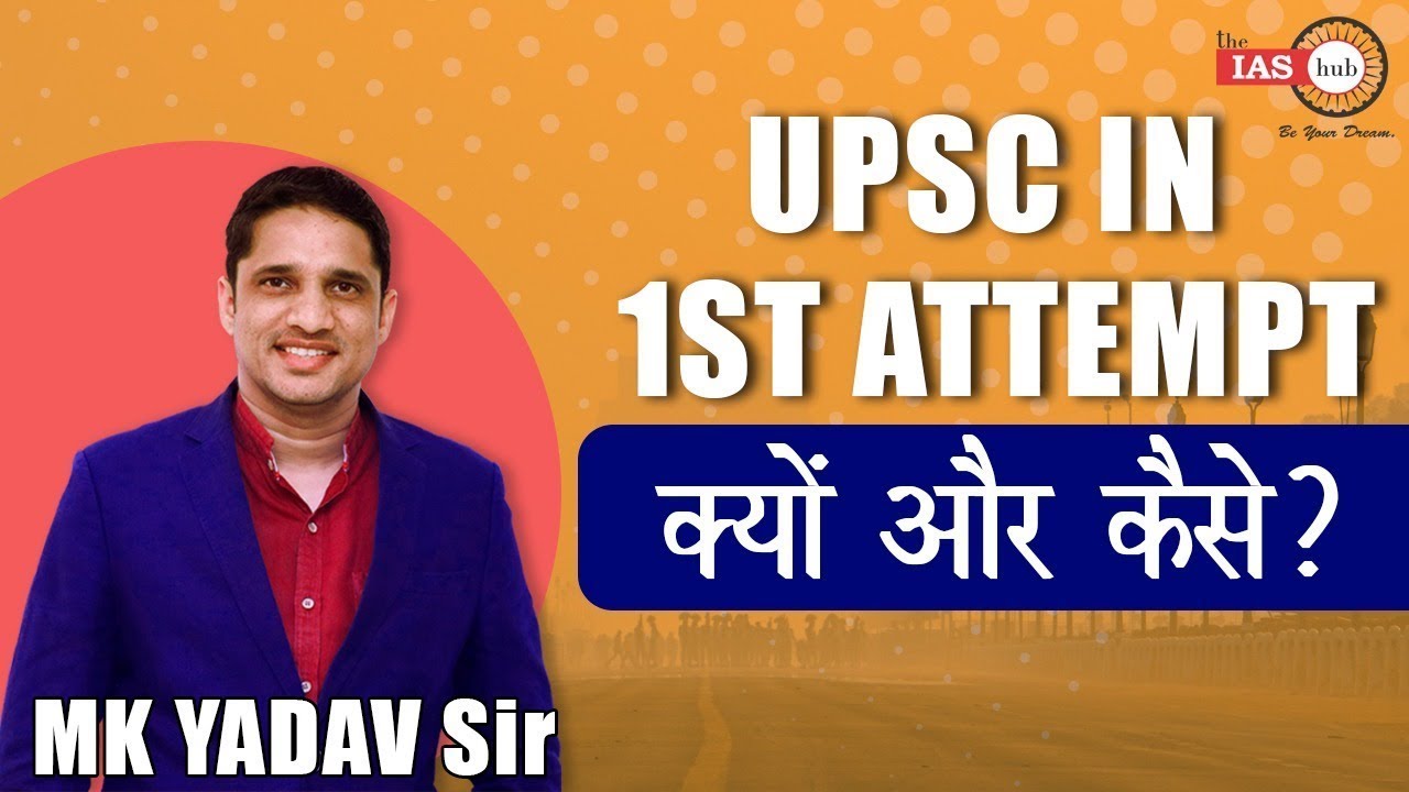How to crack UPSC in 1st attempt | First attempt में UPSC crack करने के ...