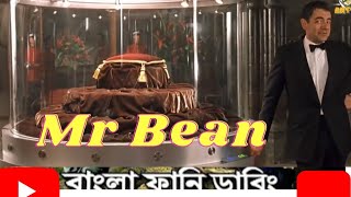 Mr bean bangla funny dubbing