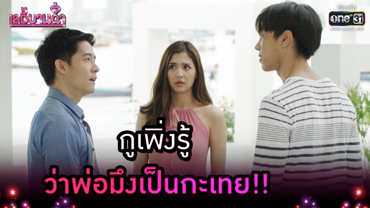 กูเพิ่งรู้ว่าพ่อมึงเป็นกะเทย!! | Highlight เลดี้บานฉ่ำ EP.9 | 1 ธ.ค. 63 | one31