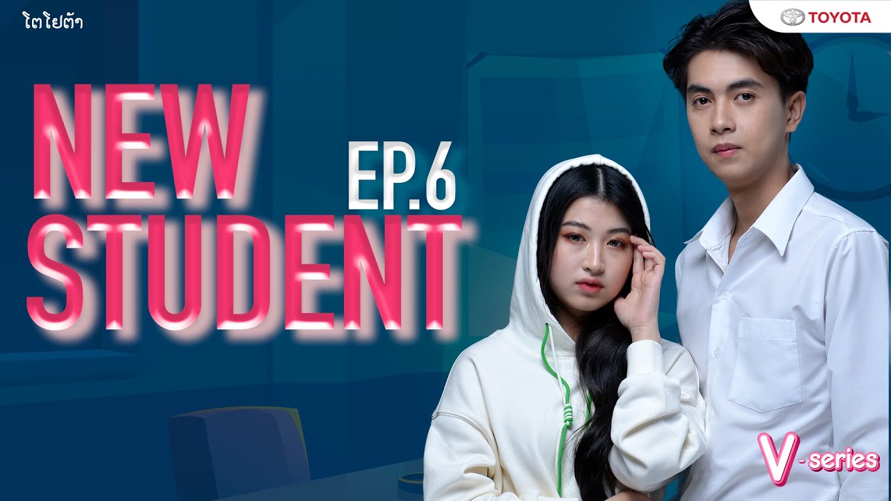 [EP-6] ເດັກໃໝ່ - New Student