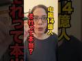 【衝撃】中国14億人は大嘘?「塩の消費量」から暴かれた5億人の空白 #shorts