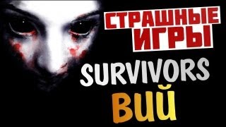 Прохождение\Обзор игры Survivors Viy - Не для слабонервных
