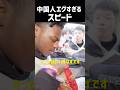 酷いプレゼントを貰うスピードwww