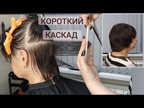 видео: Короткий каскад / Стрижка на среднюю длину волос / Женская стрижка.