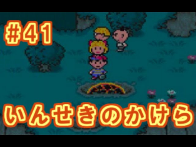 41】MOTHER2 Giygas Strikes Back Live Play 