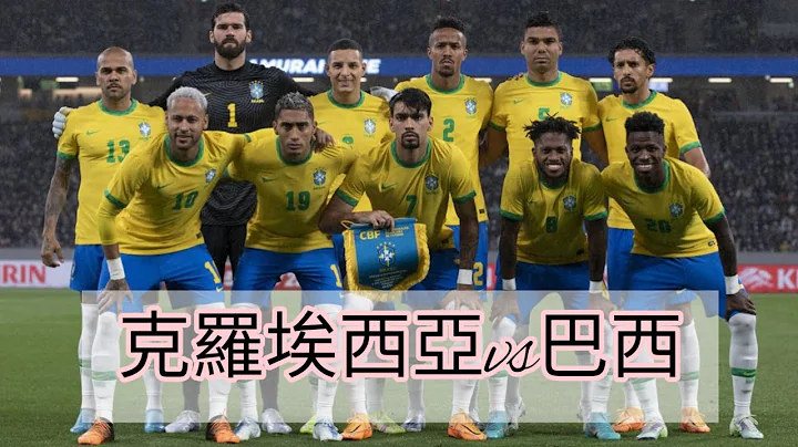 #克罗地亚vs巴西#Croatia vs Brazil# Prediction#2022fifa #2022世界杯 #strength #score #football #qatar # - 天天要闻