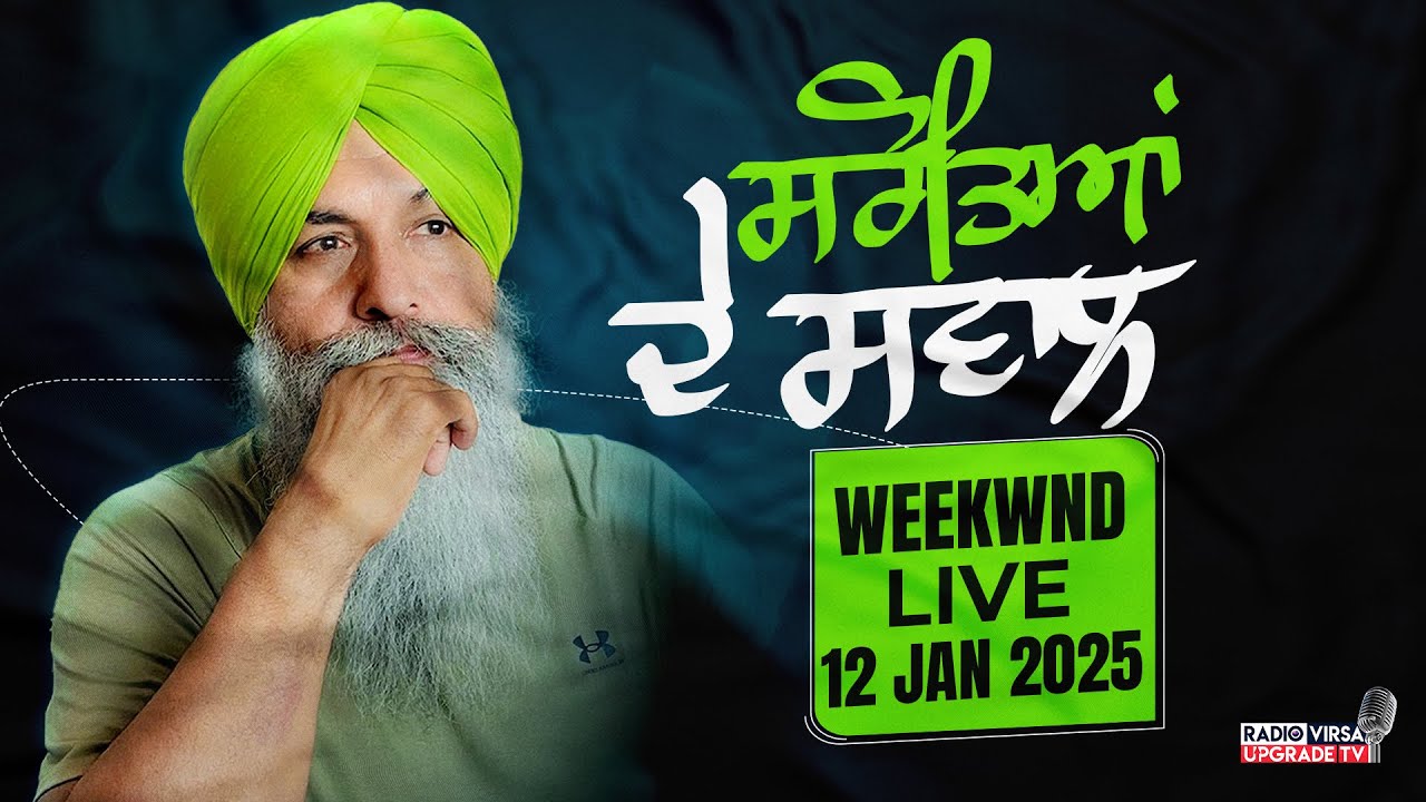 🔥LIVE NOW🔥 Radio Virsa Upgrade TV | 12 Jan 2025