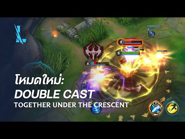 โหมดใหม่: Double Cast | League of Legends: Wild Rift