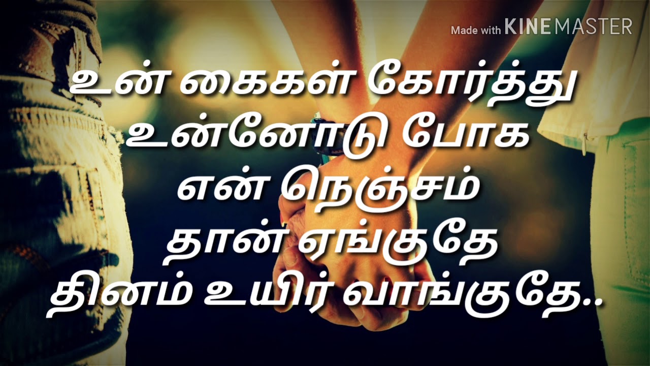 Un kaigal korthu lyrics video