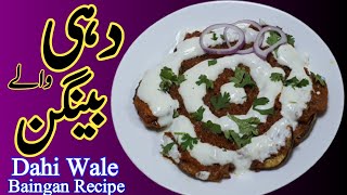 Dahi Wale Baingan Curry | Dahi Baingan Fry Recipe | Dahi Baingan Ki Recipe In Hindi