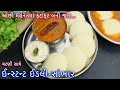          instant idlisambar  idli chutney and sambar