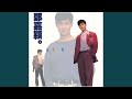 曾在夢中戀愛 曾在夢中戀愛