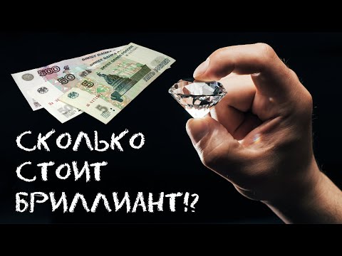 Сколько стоит бриллиант? ► Что такое таблица Rapaport? / @jewellerych