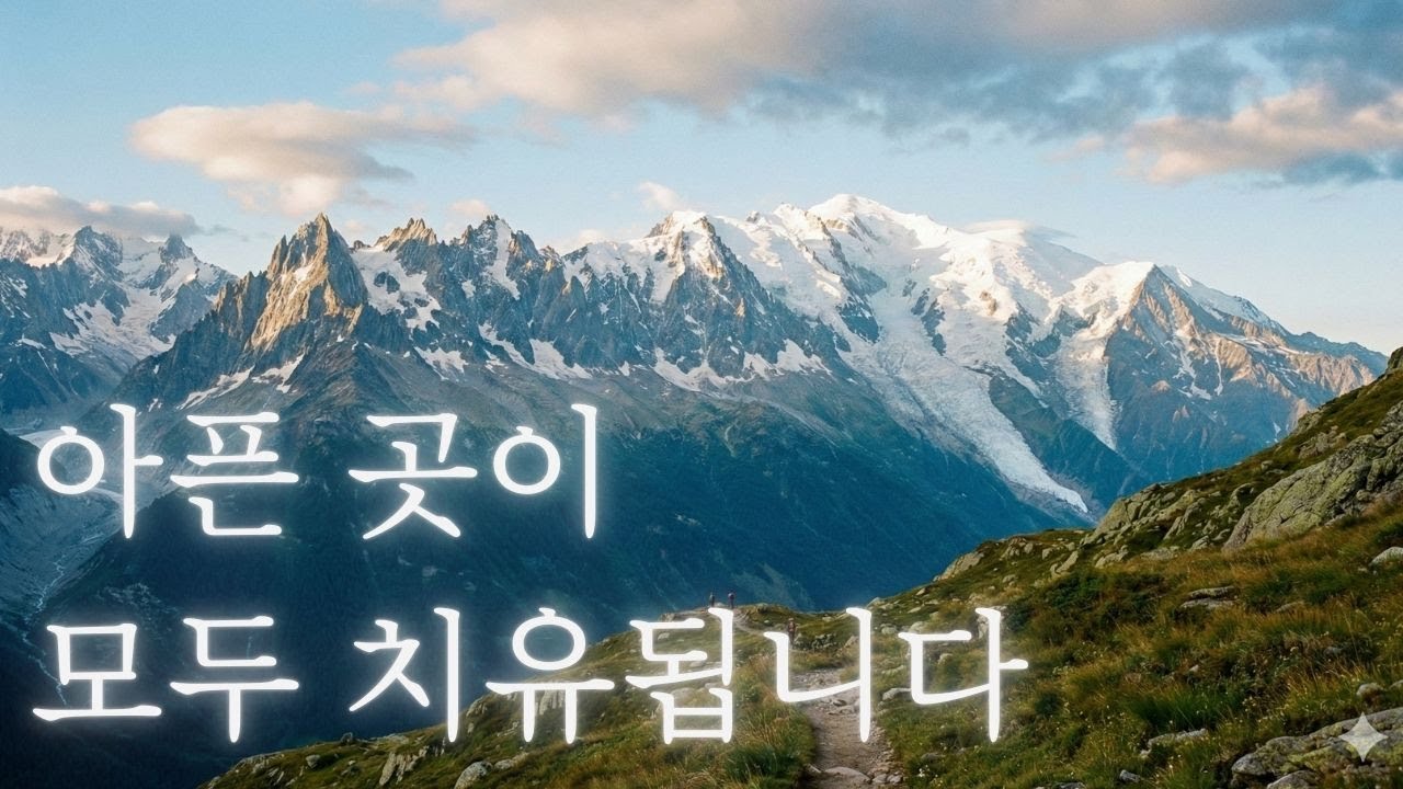 순례의 노래 | Song of Pilgrimage