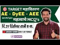 Target #electrical  अतिमहत्त्वाचे प्रश्न👨‍🏫🔥 सहदेव केंद्रे सरांसोबत #successwithsahadev