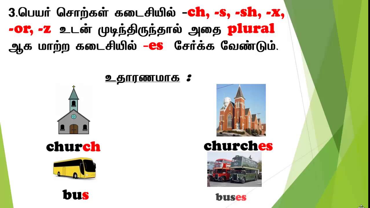 english-spelling-rules-in-tamil-part-1-singular-and-plural-rules-youtube