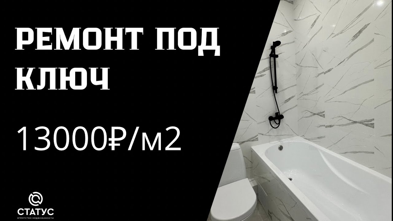 Ремонт под ключ - YouTube