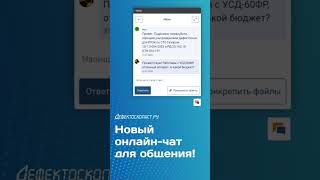 Онлайн-чат для личных сообщений на форуме &quot;Дефектоскопист.ру&quot;