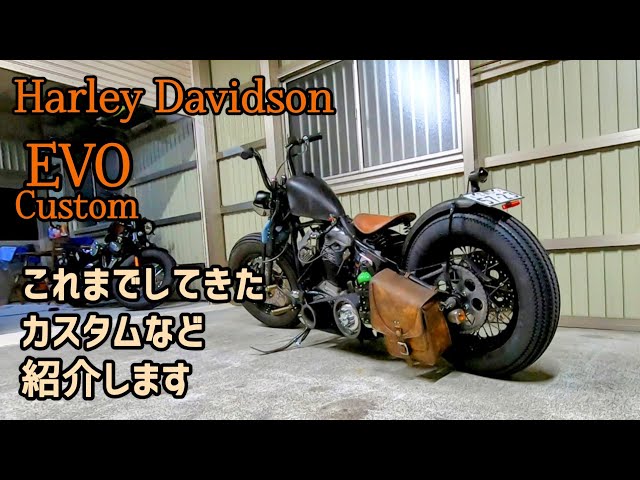 1992FLSTFハーレーエボリューションフルカスタム 愛車紹介】1992年式エボリューション これまでやってきたカスタムなど