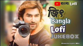 Bengal Superstar Jeet Lofi Song Vol 1 Bengali Lofi Jukebox Solwed Reverb Kolkata Lofi
