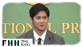 【ノーカット】エンゼルス・大谷翔平選手 記者会見　9勝&46本塁打 「MVP」最有力