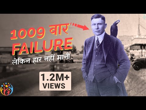 1009 बार failure लेकिन हार नहीं मानी [Real Story].HJ 😎
