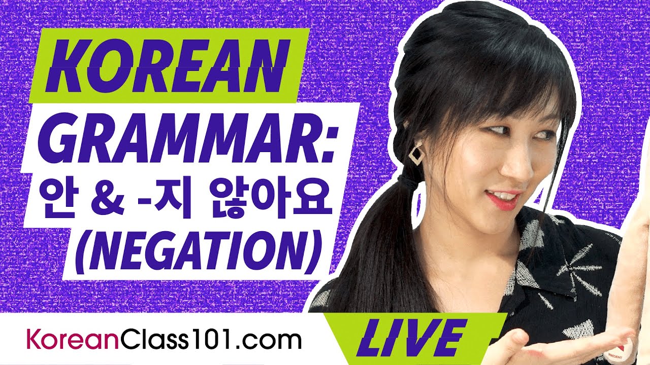 Korean Grammar: 안 & -지 않아요 (Negation)