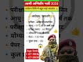 Army agveer age  limit 2026 Army agveer bharti 2026 #army  #storts