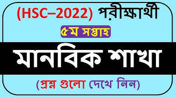 Class 11 week Assignment 5th Week Arts Question|| SSC 2021 5th week assignment Answer||