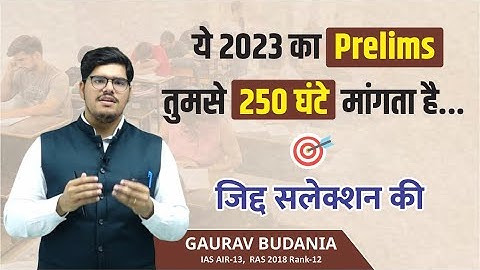Time to give your 100% now | You can clear this prelims | last 20 days for prelims 2023