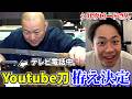 フィッシャーズのシルクロードさんと打ち合わせをして拵えの仕様が決定しました【YOUTUBE刀 藁斬り編 第6話】