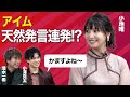 ネタバレあり テン ゴーカイジャー 裏トーク満載 自由すぎる小澤亮太 清水一希 小池唯に直撃