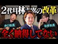 【令和の虎】谷本＆井口社長が新ルールと林2代目主宰に物申す！
