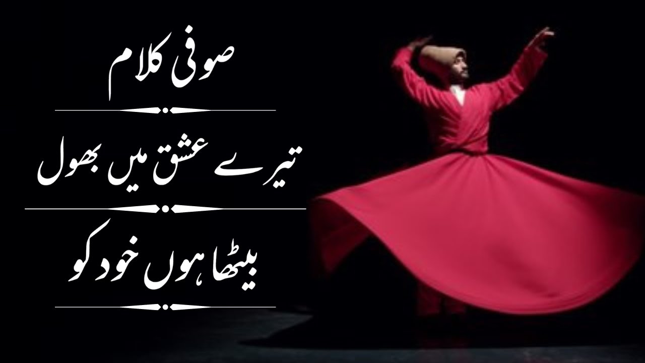New Sufi Kalam Tere Ishq Main Bhool Betha Hun Khud Ko Nazar Main Koi Aur Surat Nahi Hai Sufi Poetry