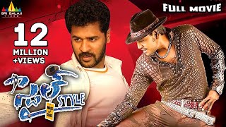 Style Telugu Full Movie | Lawrence, Prabhu Deva, Charmme | Sri Balaji Video