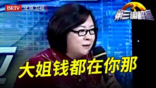 大女儿拿走父亲所有卖房款拒绝赡养父亲,还理直气壮:凭什么让我一个人养,毕金仪怒了:钱都在你那啊【第三调解室】